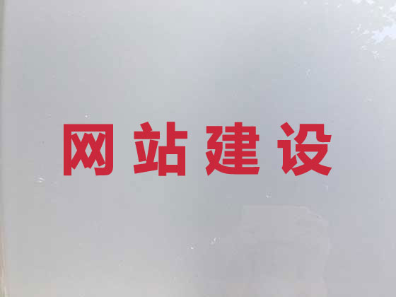 营口网站开发制作